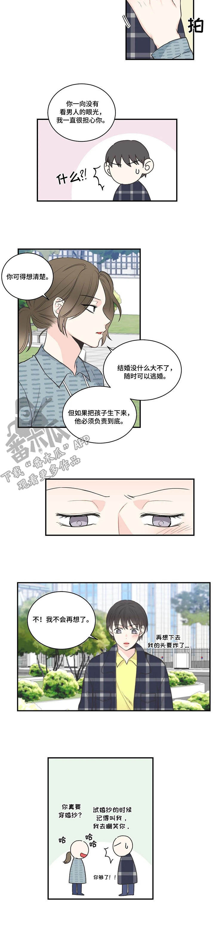 四叶草漫画,第45章：决心4图
