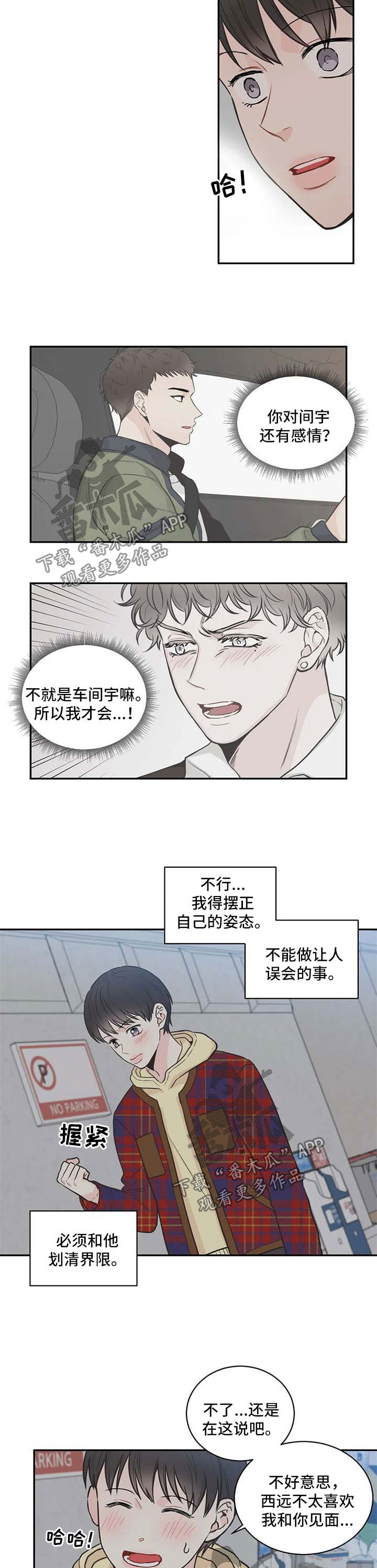 四叶草漫画,第76章：【第二季】不想让他误会2图