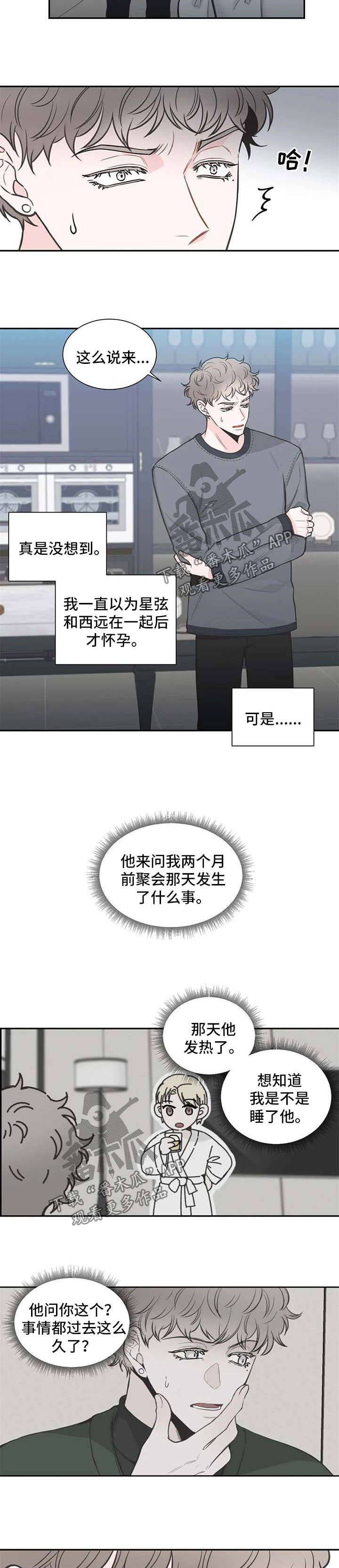 四叶草漫画,第104章：【第二季】早就知道5图