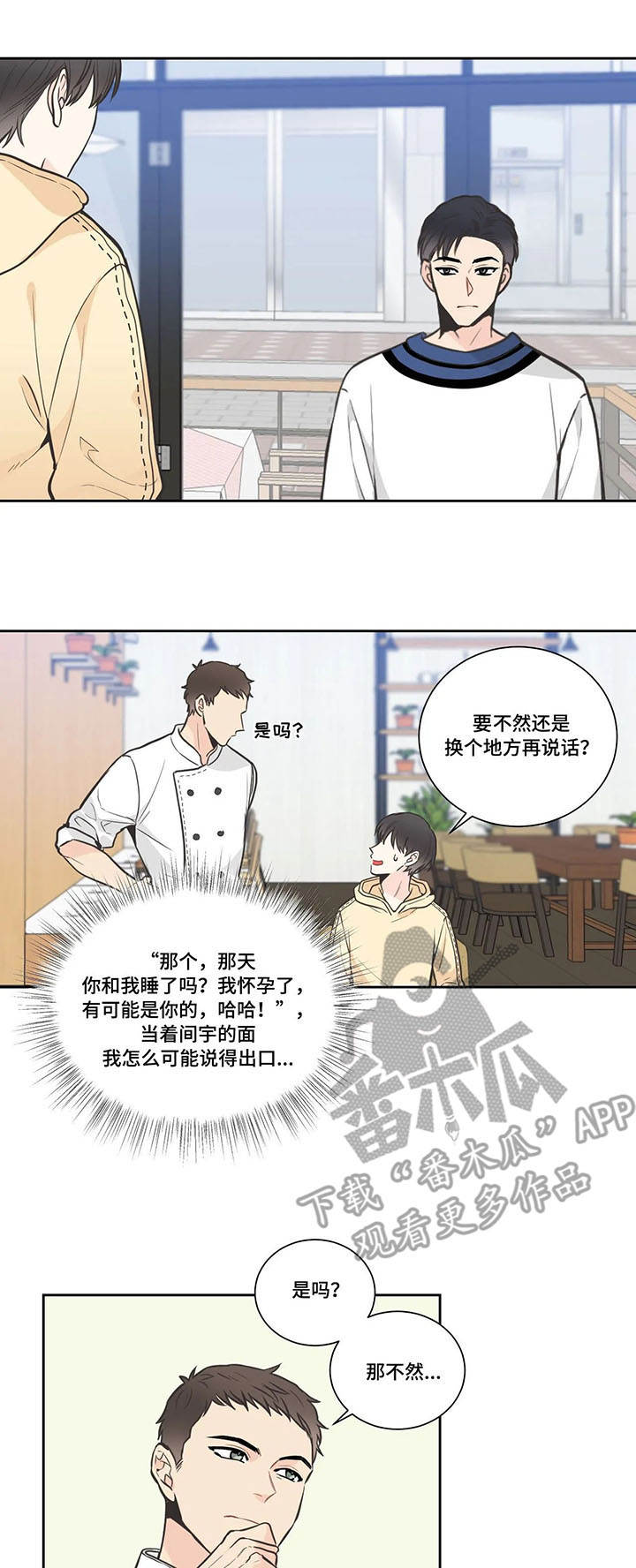 四叶草漫画,第21章：本性难移3图