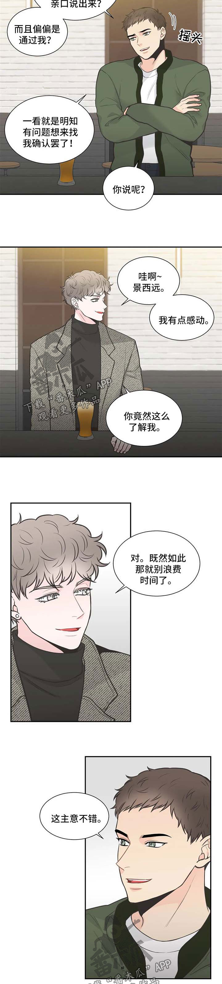 四叶草漫画,第101章：【第二季】从头开始2图