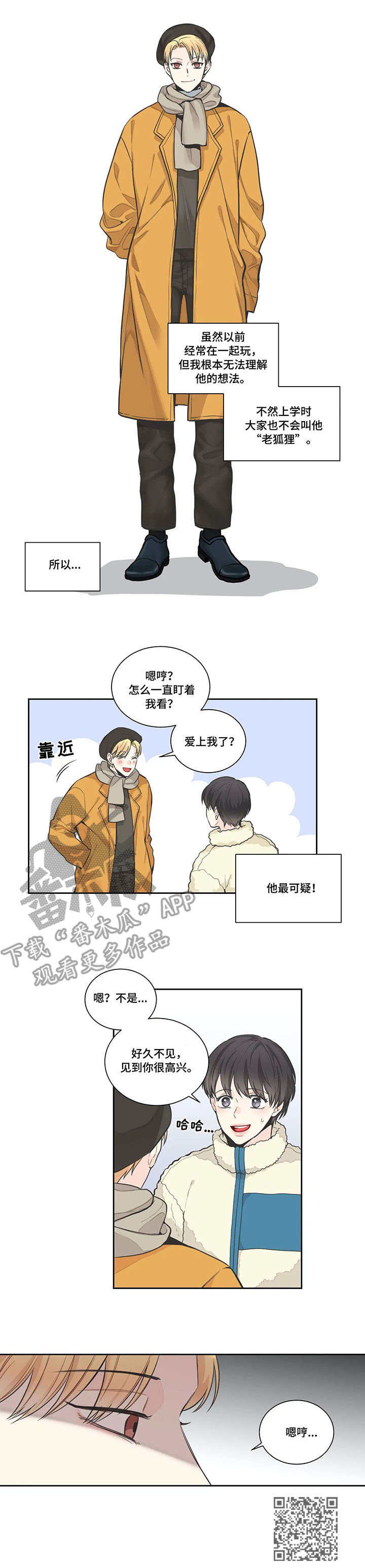 四叶草漫画,第8章：邀约1图