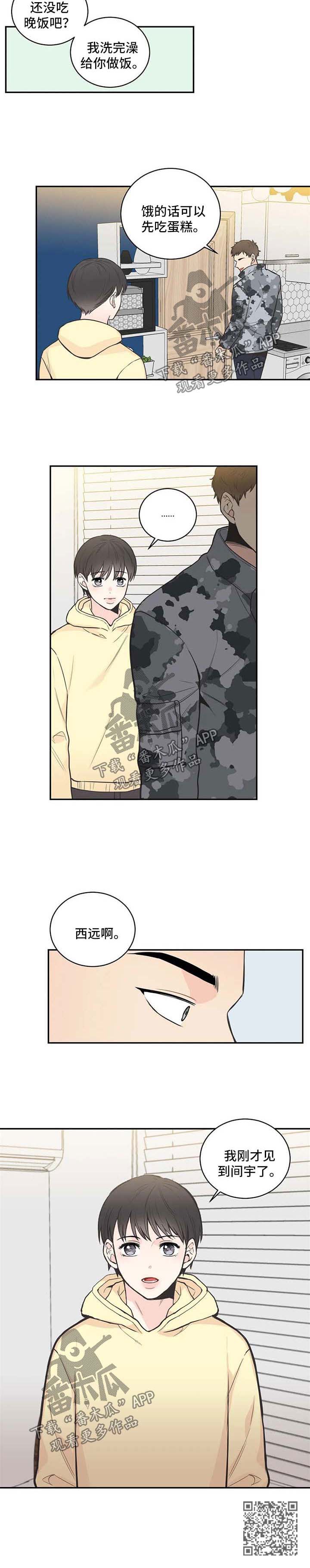 四叶草漫画,第78章：【第二季】烦躁3图