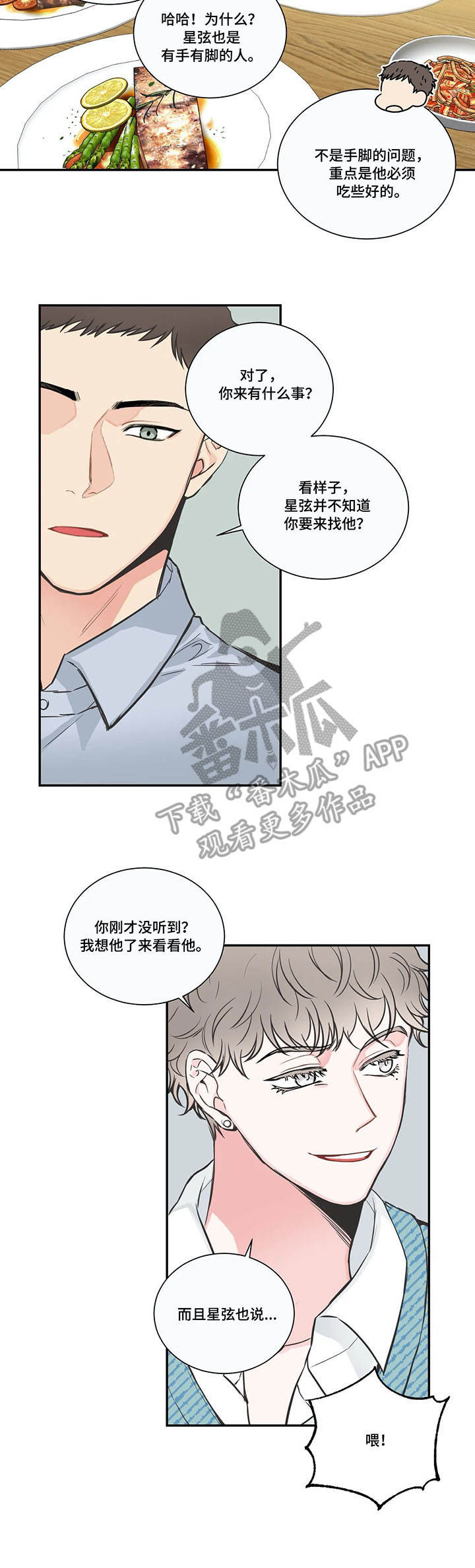 四叶草漫画,第35章：有话说2图