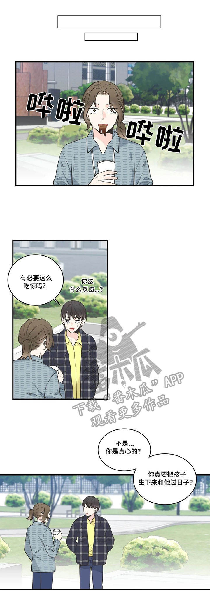 四叶草漫画,第44章：戒指3图