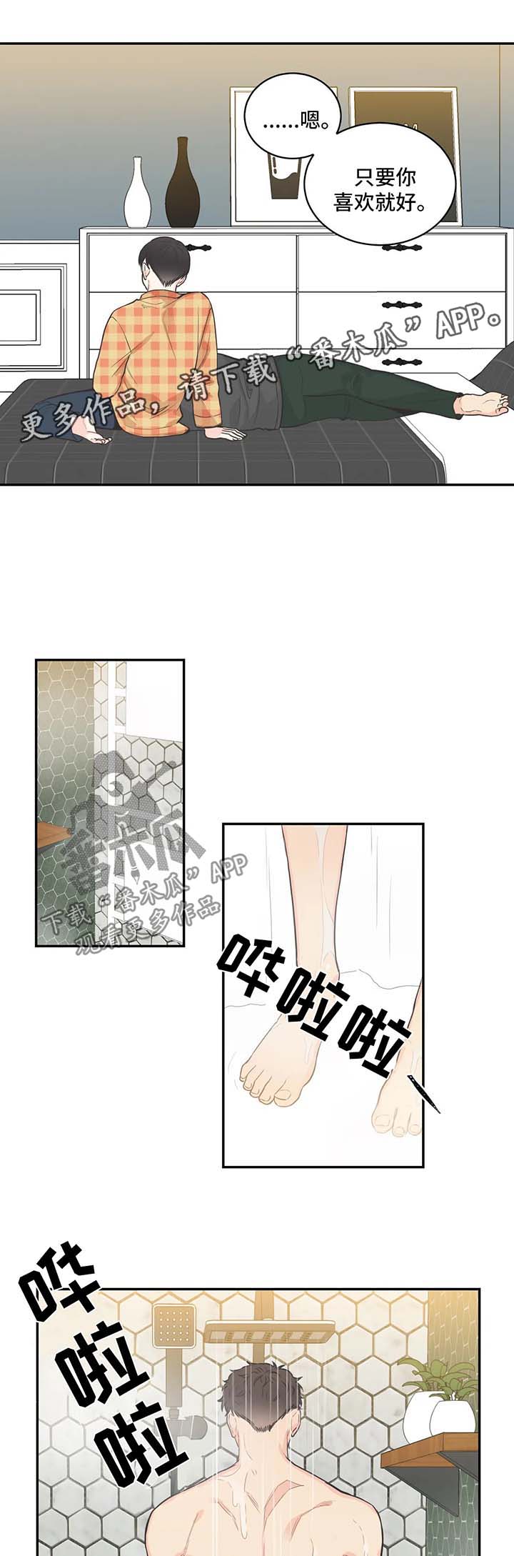 四叶草户型漫画,第72章：【第二季】调查一个人5图