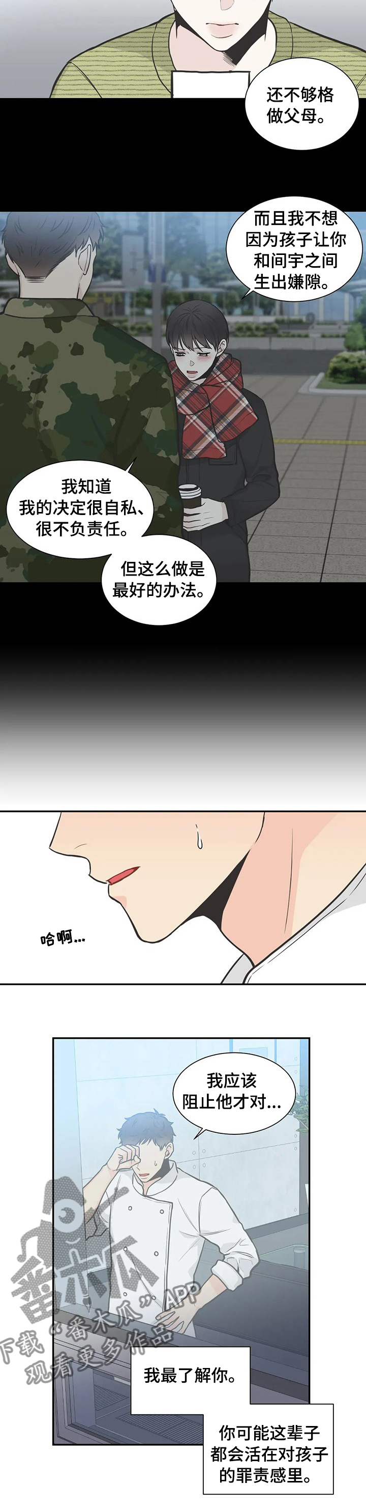 四叶草漫画,第125章：【第二季】都告诉我4图
