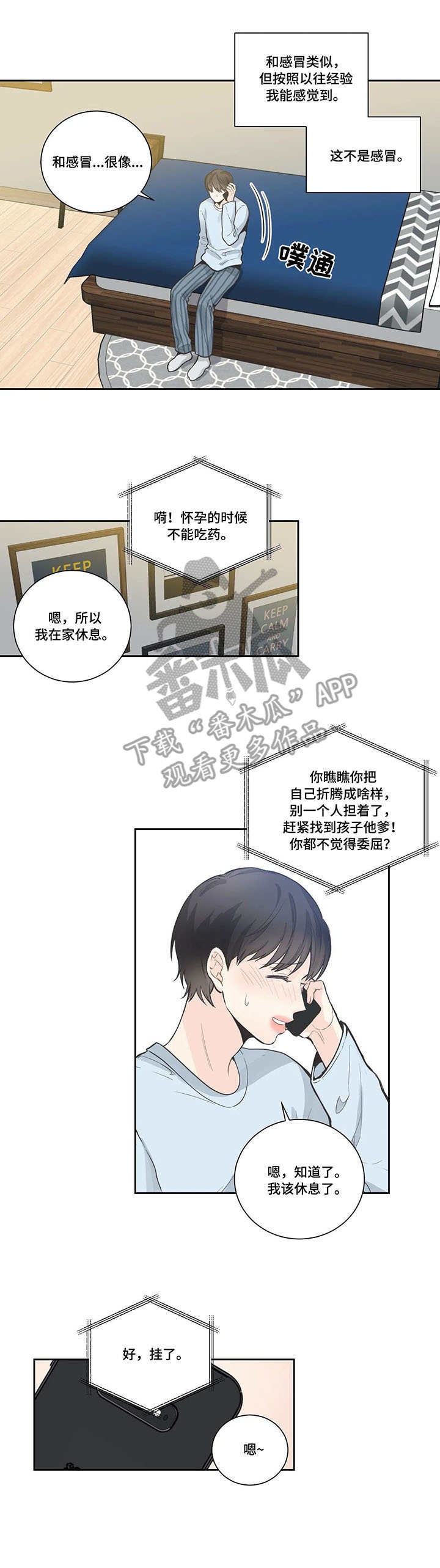 四叶草漫画,第14章：滚烫4图