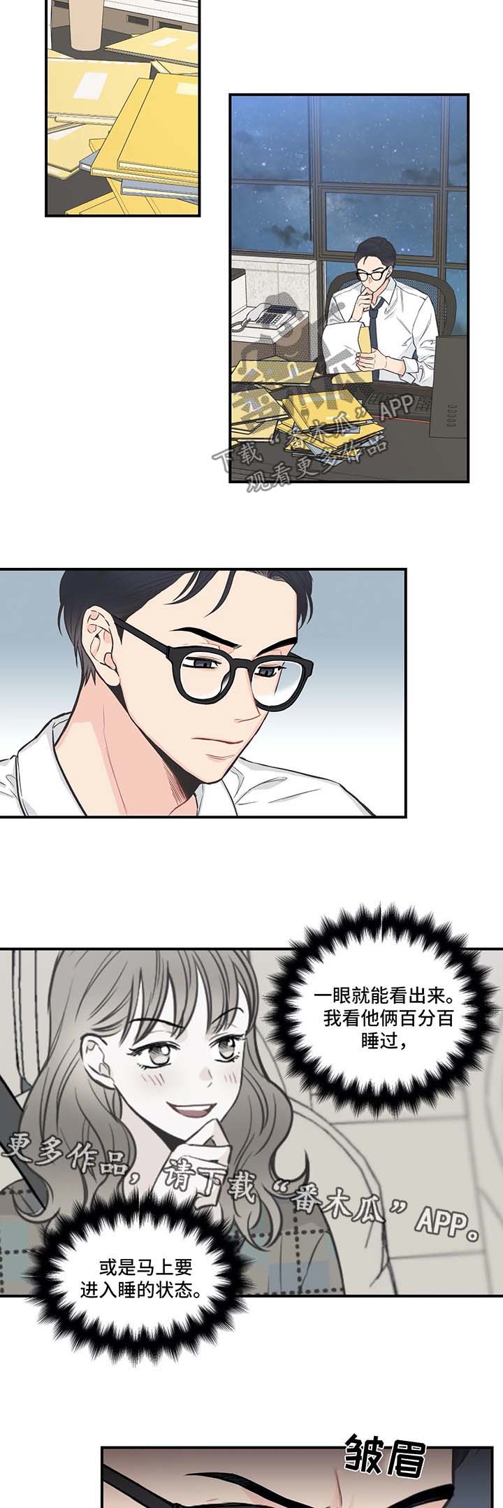 四叶草漫画,第48章：事情大条了2图