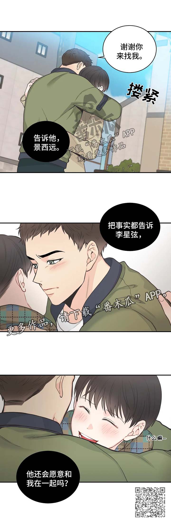 四叶草文案漫画,第67章：【第二季】如果4图