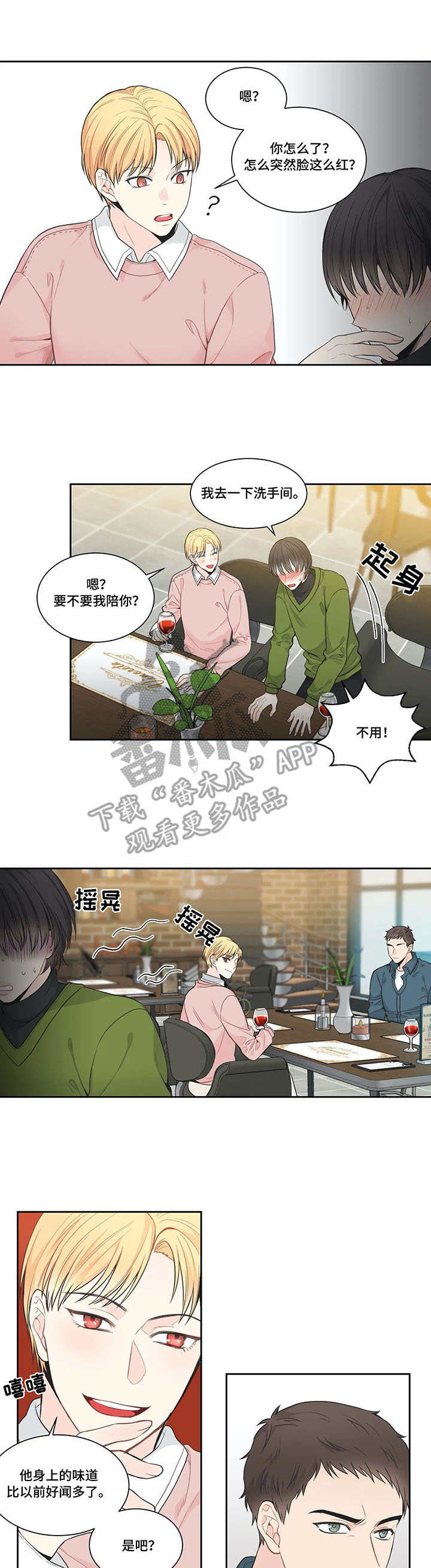 四叶草漫画,第4章：迟到的人2图