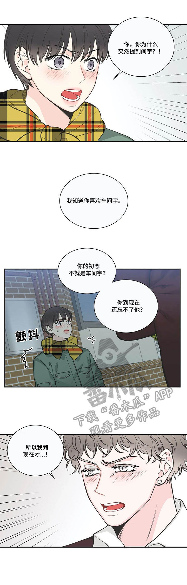 四叶草漫画,第36章：拒绝3图