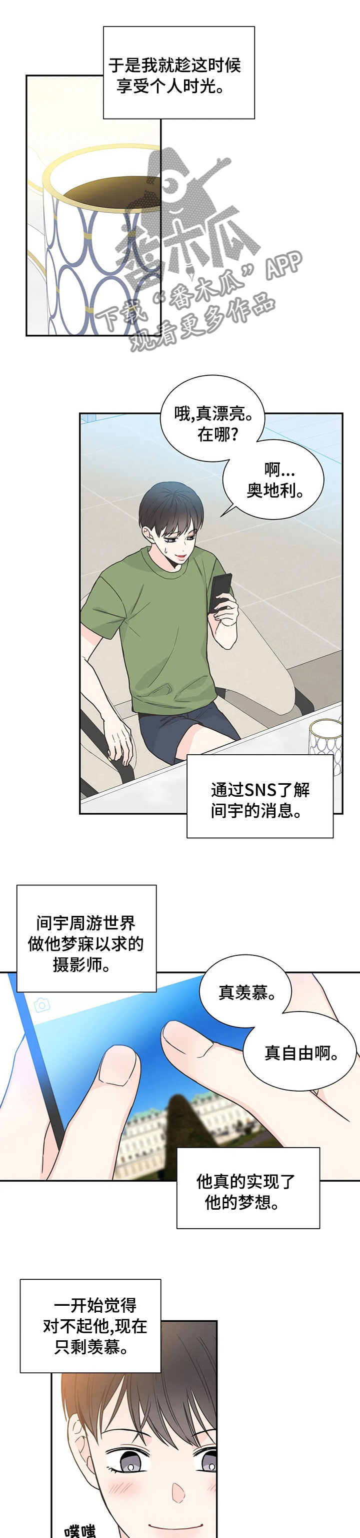 四叶草漫画,第139章：【番外完结】我的一天2图