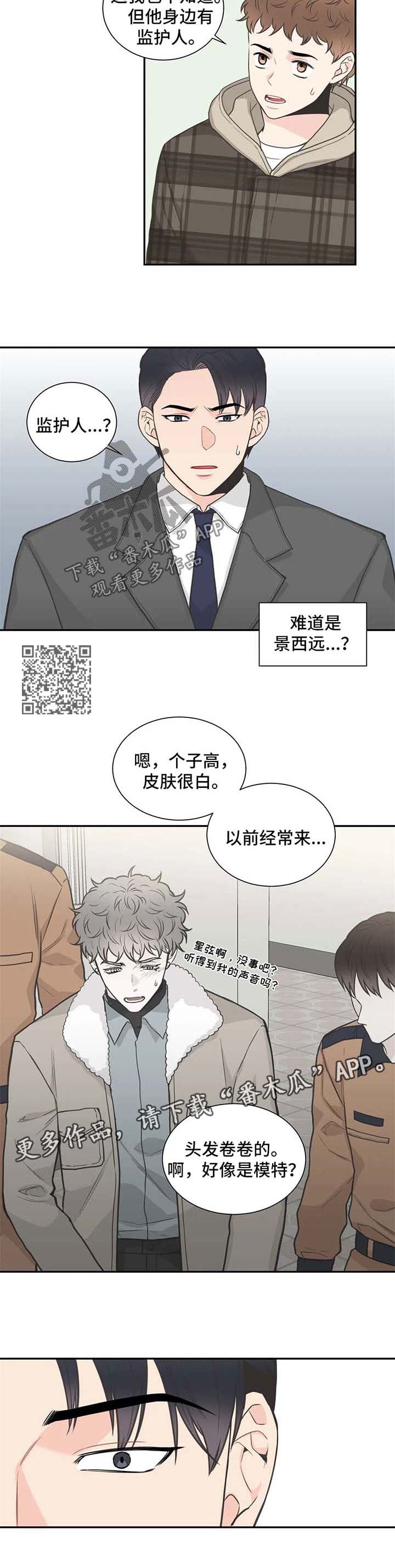 四叶草漫画,第95章：【第二季】得知消息4图