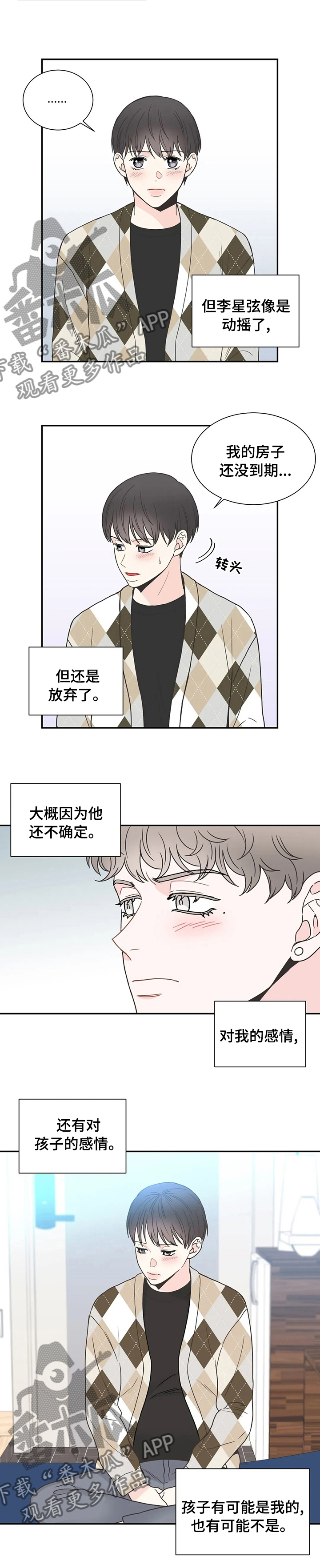 四叶草漫画,第136章：【番外】胎教4图