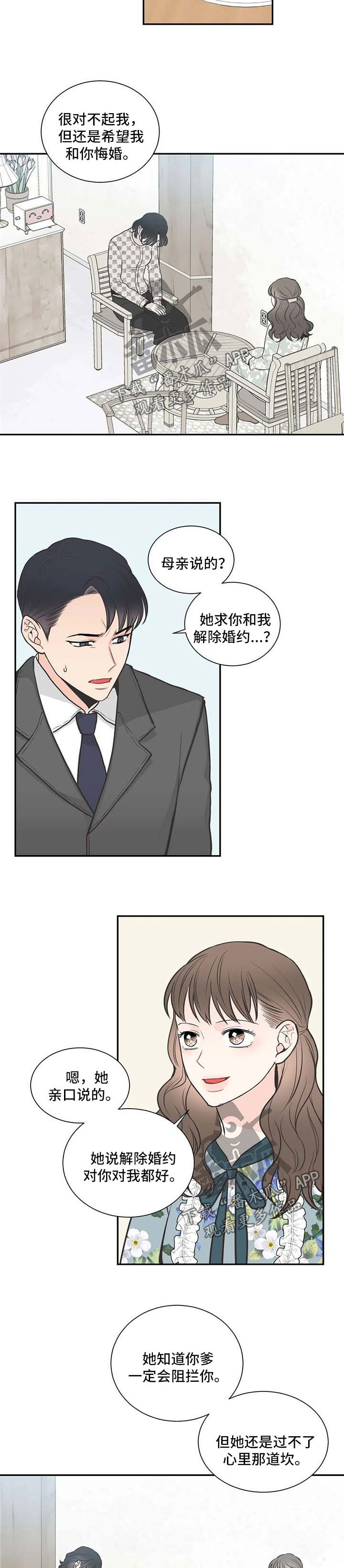 四叶草漫画,第93章：【第二季】决裂4图