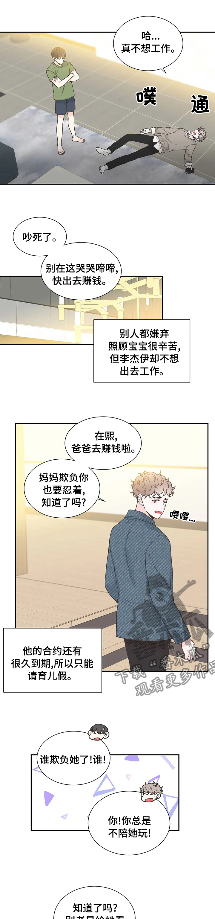 四叶草漫画,第138章：【番外】育儿生活3图