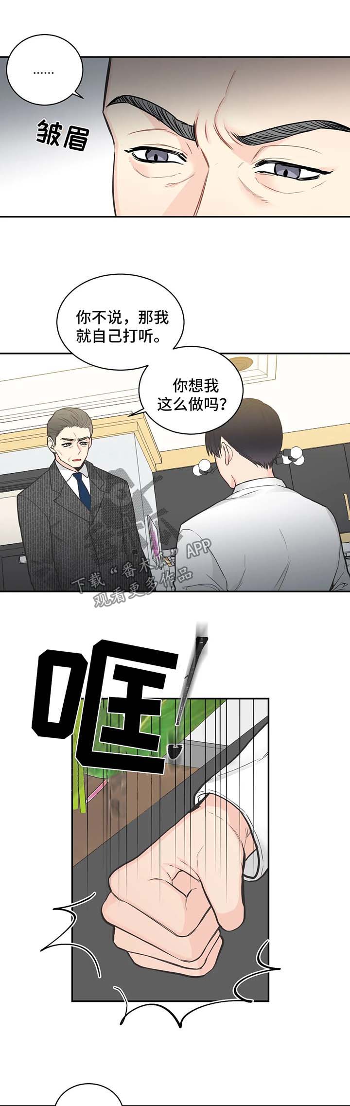 四叶草漫画,第80章：【第二季】装不下去了3图
