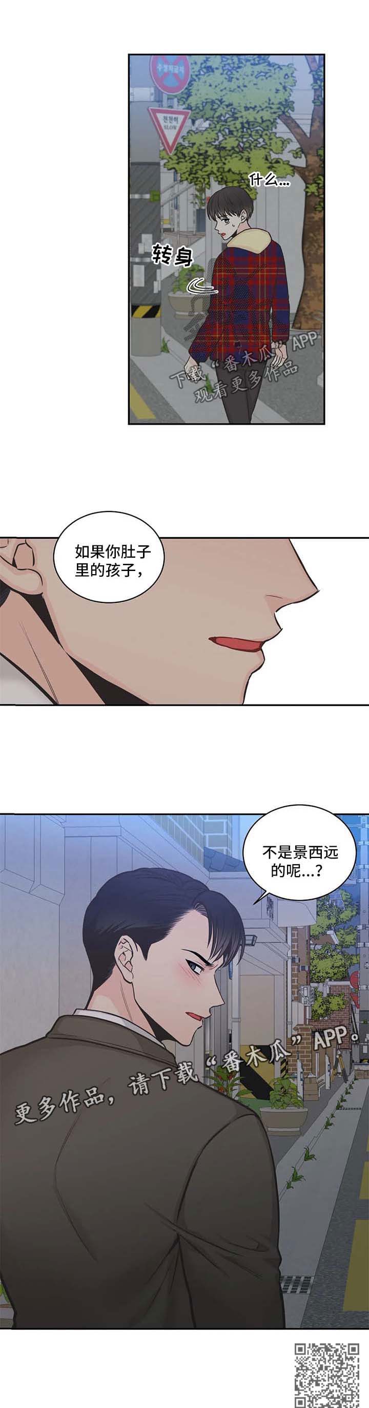 四叶草漫画,第77章：【第二季】不对劲4图