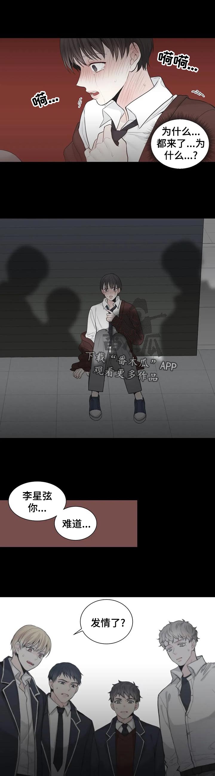 四叶草漫画,第113章：【第二季】初恋结束2图