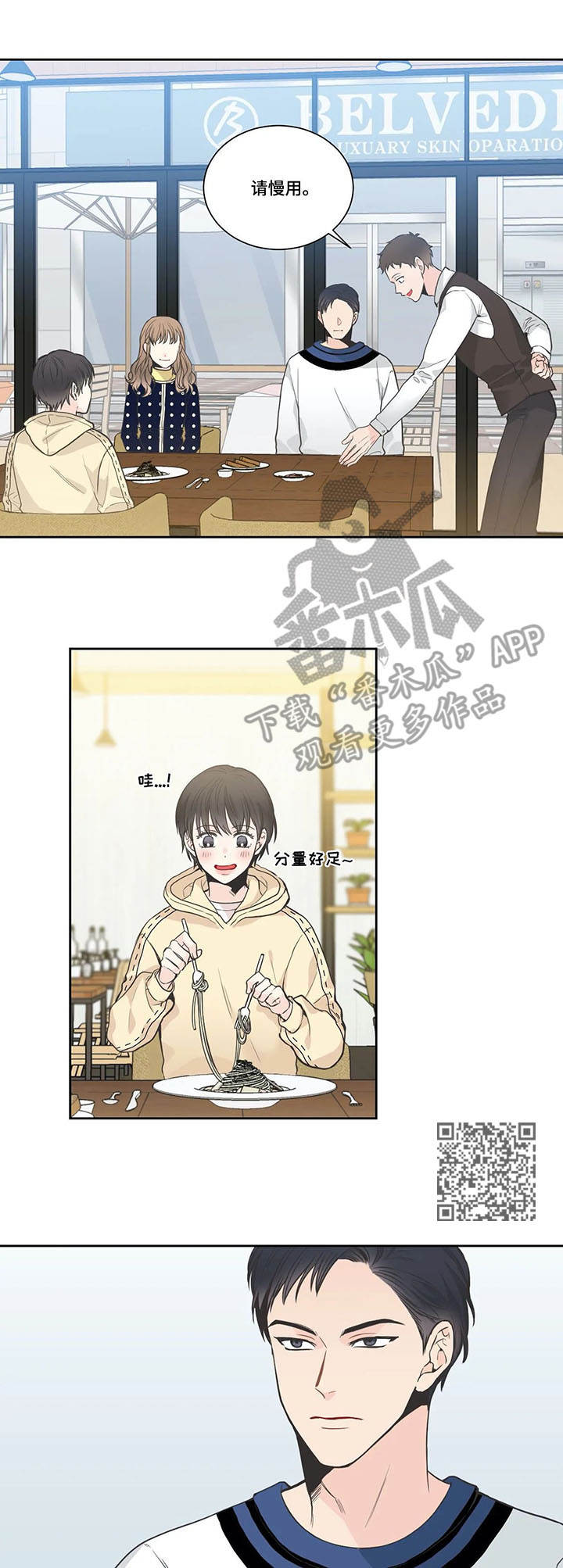 四叶草漫画,第20章：餐厅1图