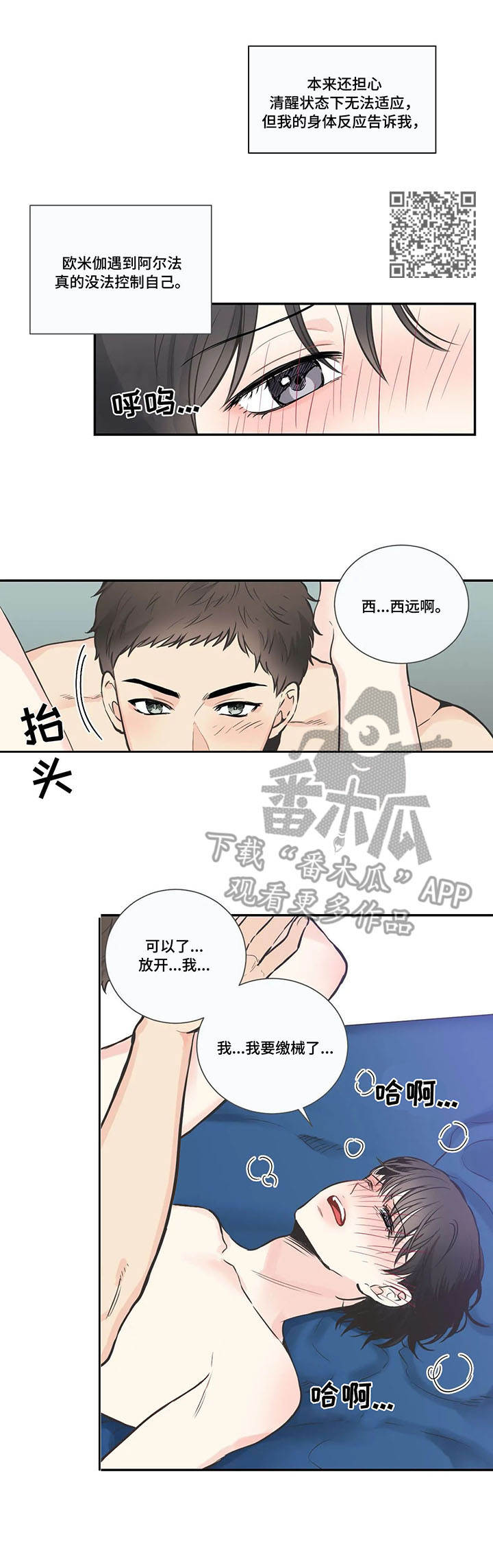 四叶草漫画,第30章：气息2图