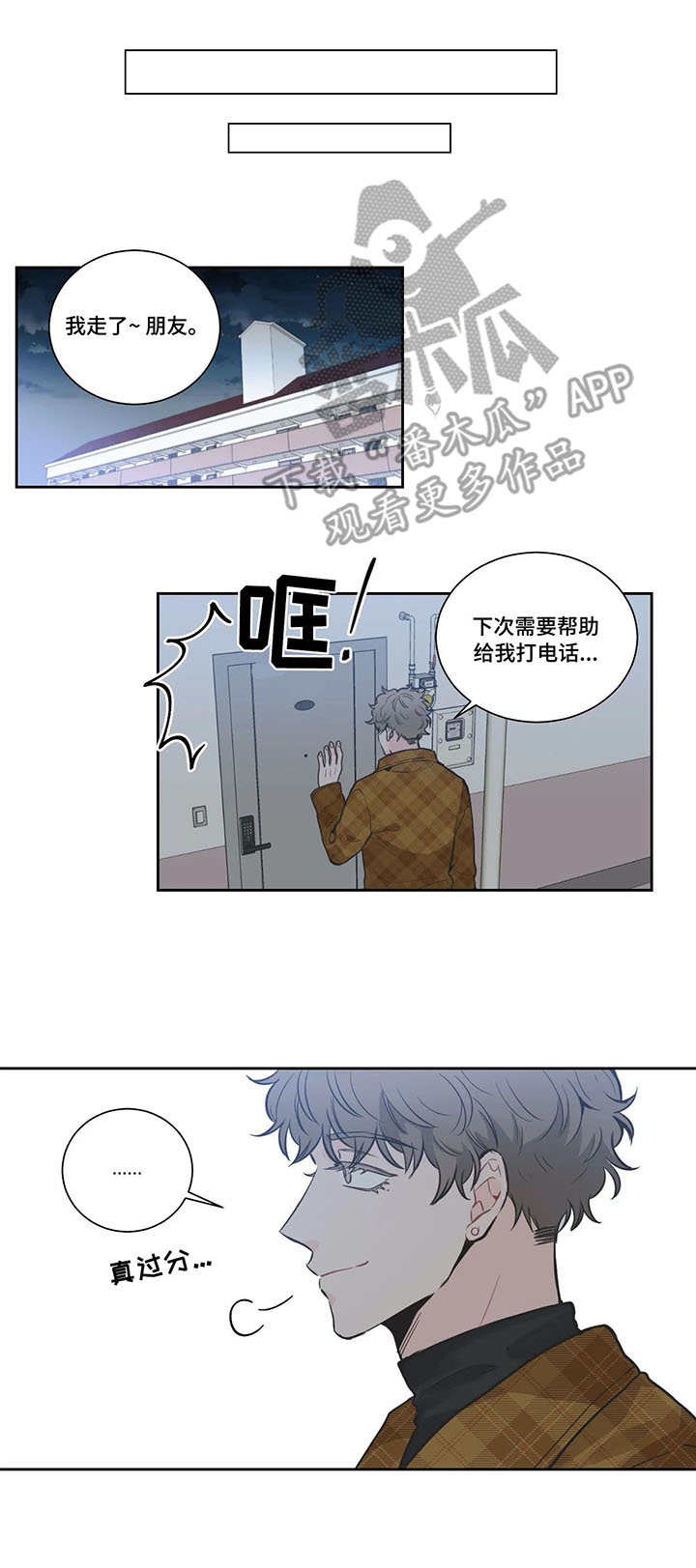 四叶草漫画,第18章：整理思绪1图