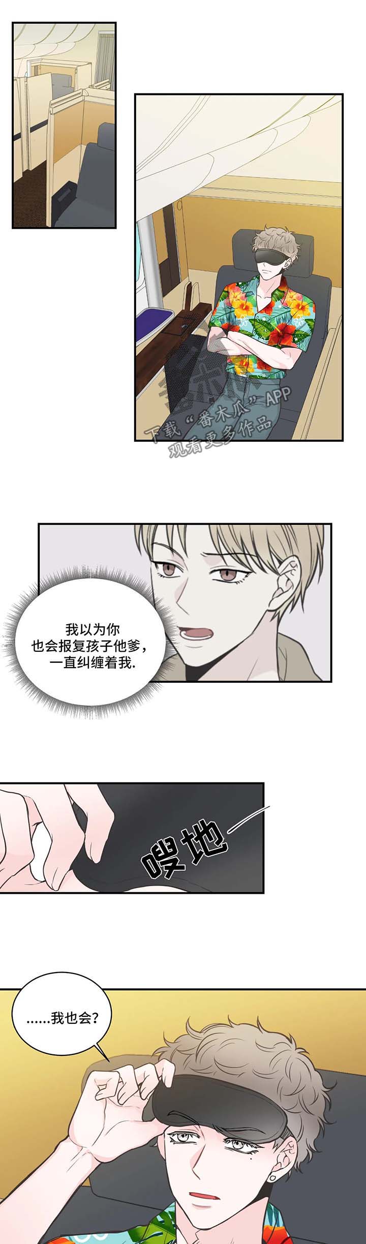 四叶草漫画,第56章：再见间宇5图