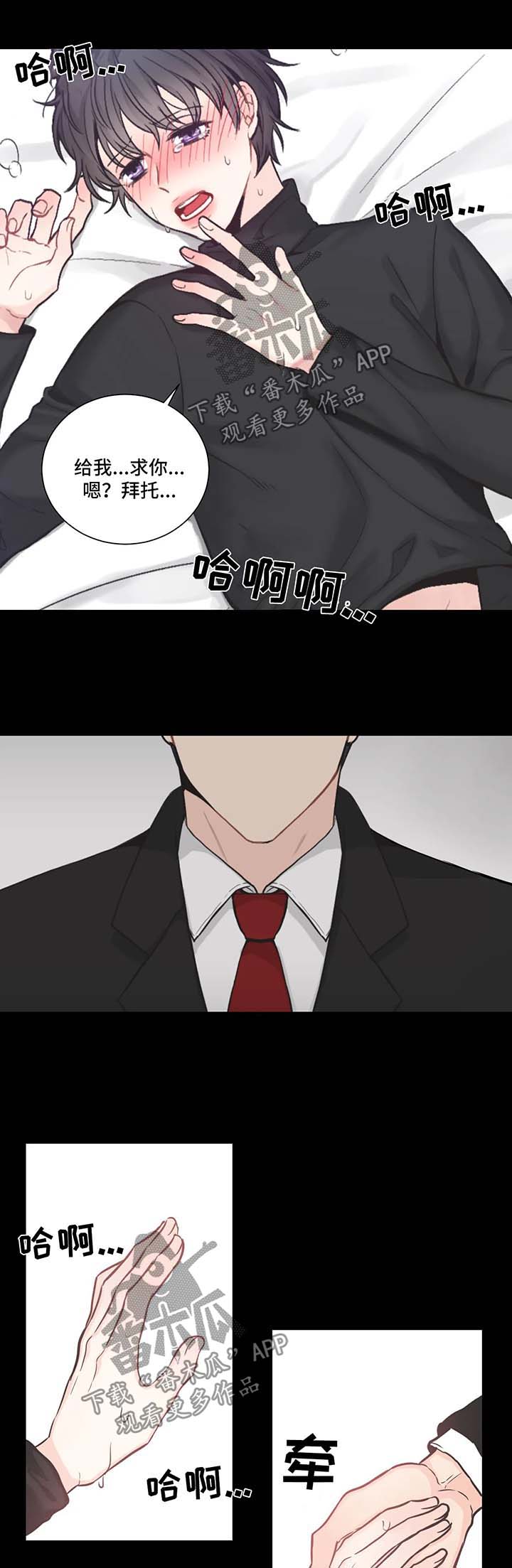 四叶草漫画,第58章：记忆倒带21图