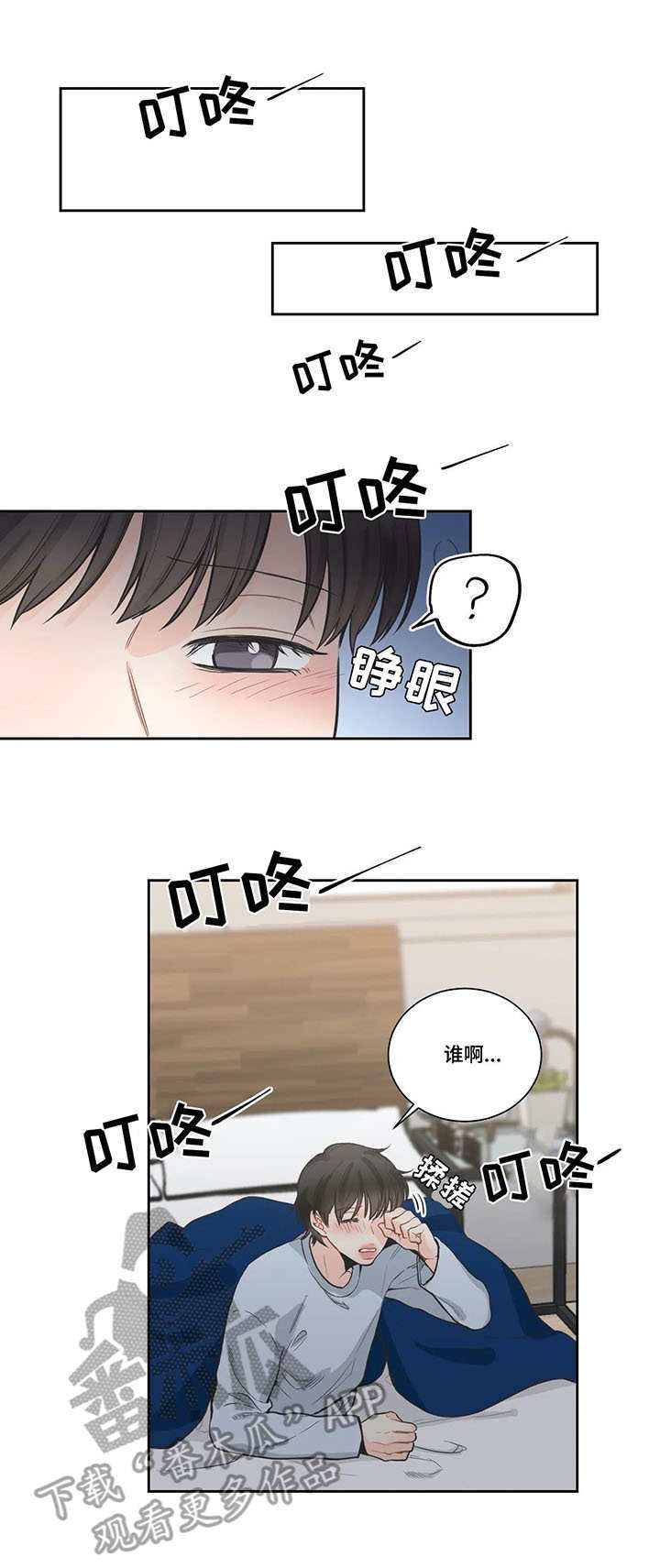 四叶草漫画,第15章：不是人4图