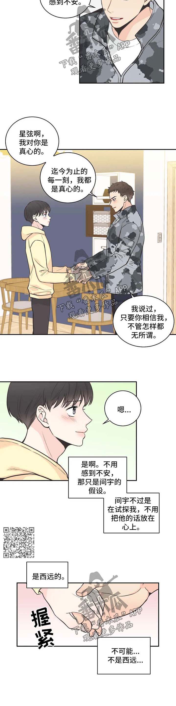 四叶草漫画,第79章：【第二季】我们谈谈4图