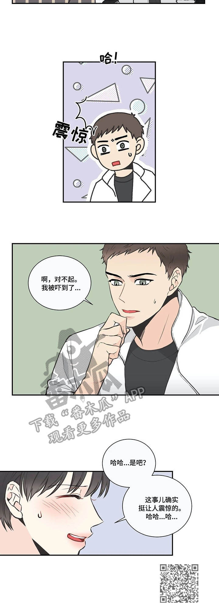 四叶草寓意象征着什么意思漫画,第24章：震惊2图