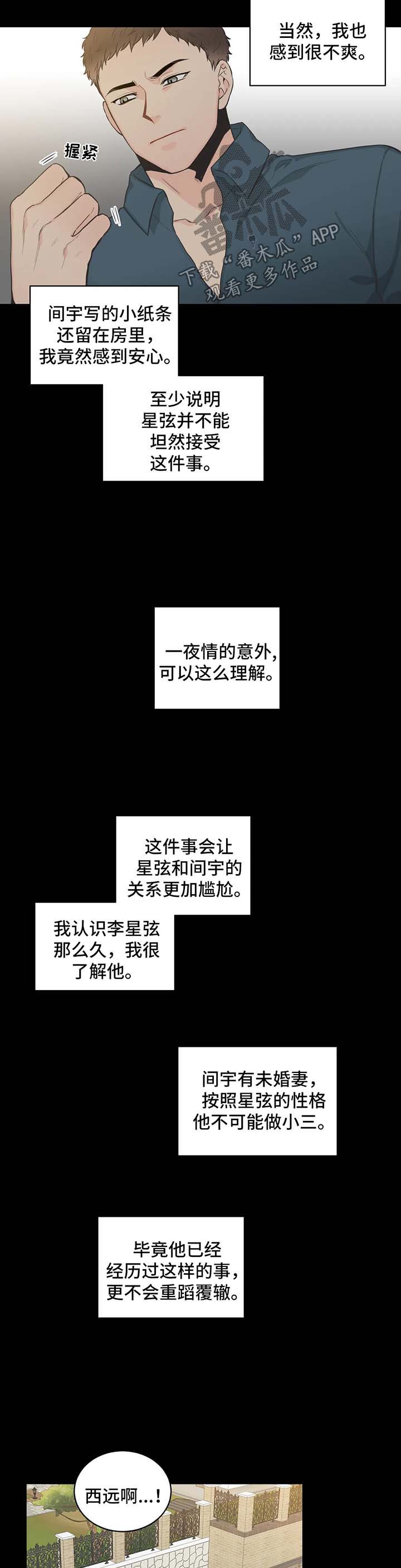 四叶草漫画,第64章：【第二季】愉快的误会3图