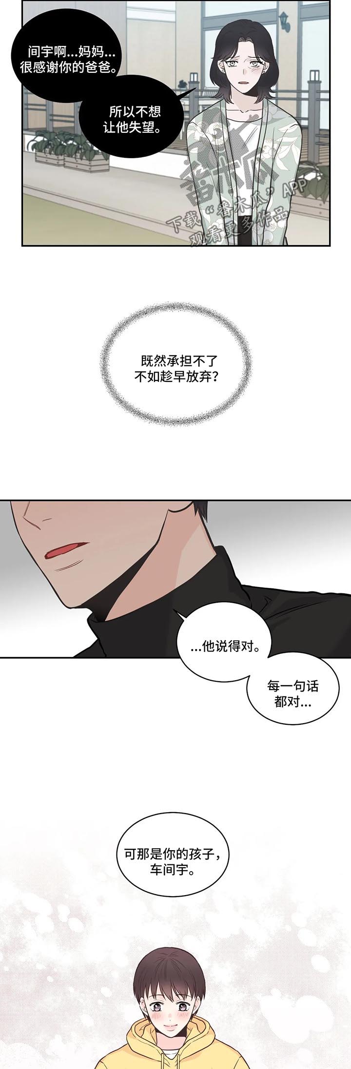 四叶草杯垫漫画,第71章：【第二季】承担不起3图