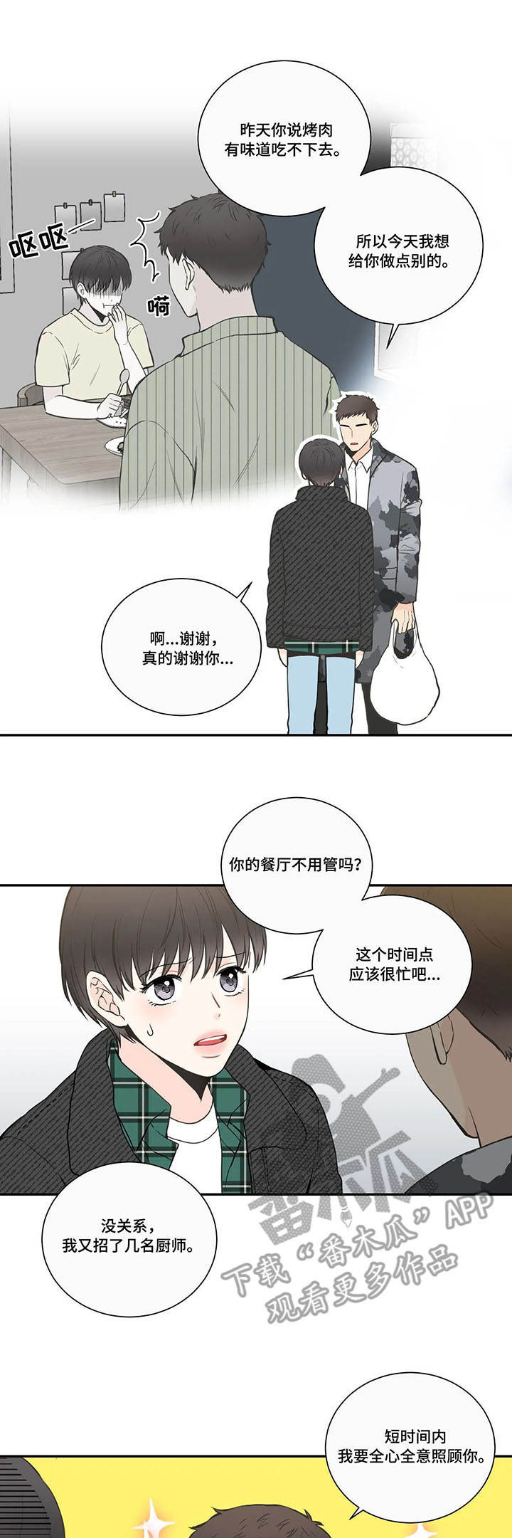 四叶草漫画,第27章：打卡5图