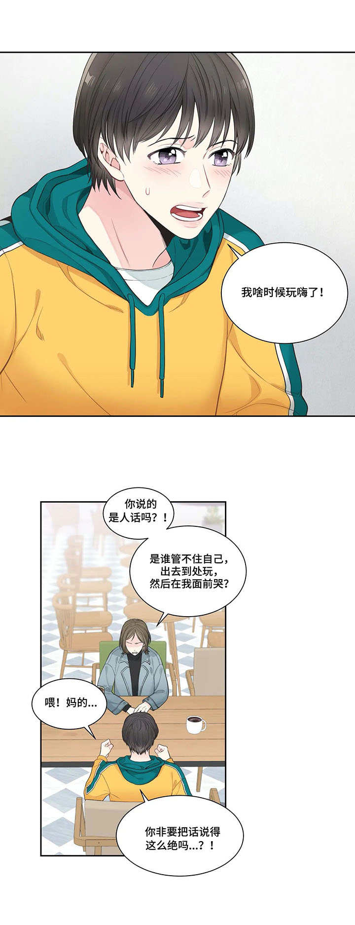 四叶草杯垫漫画,第1章：怀孕1图