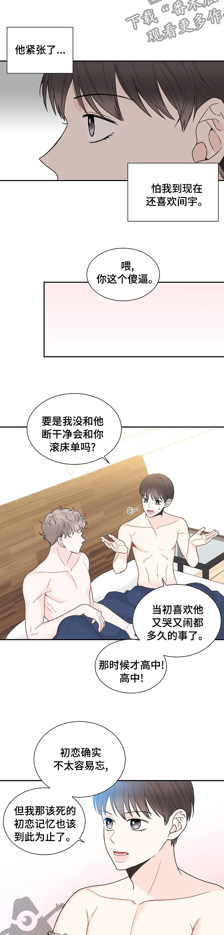 四叶草漫画,第134章：【第二季】兜兜转转还是你5图