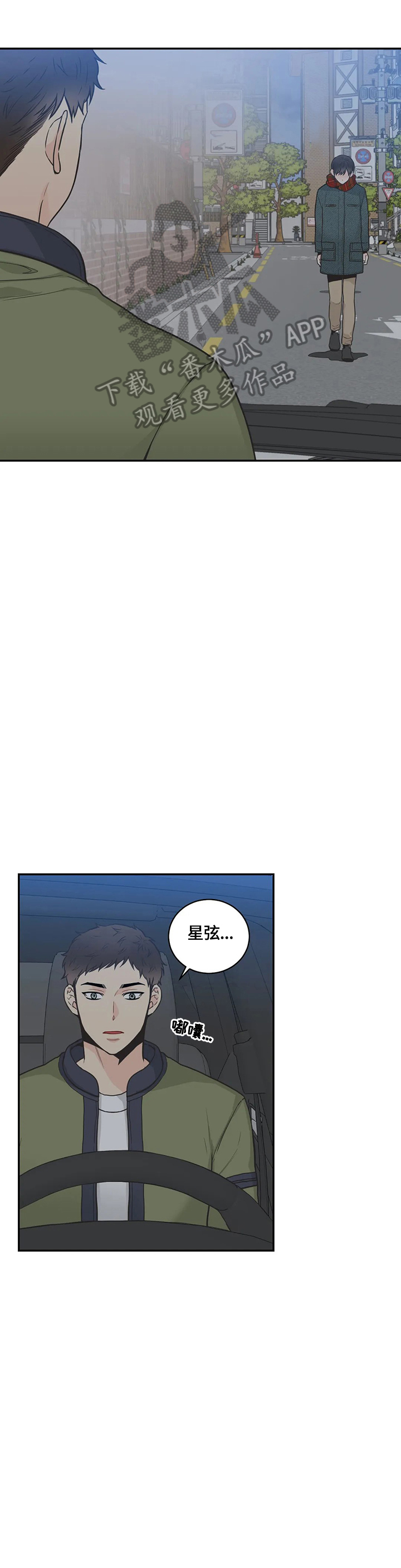 四叶草漫画,第86章：【第二季】恍神3图