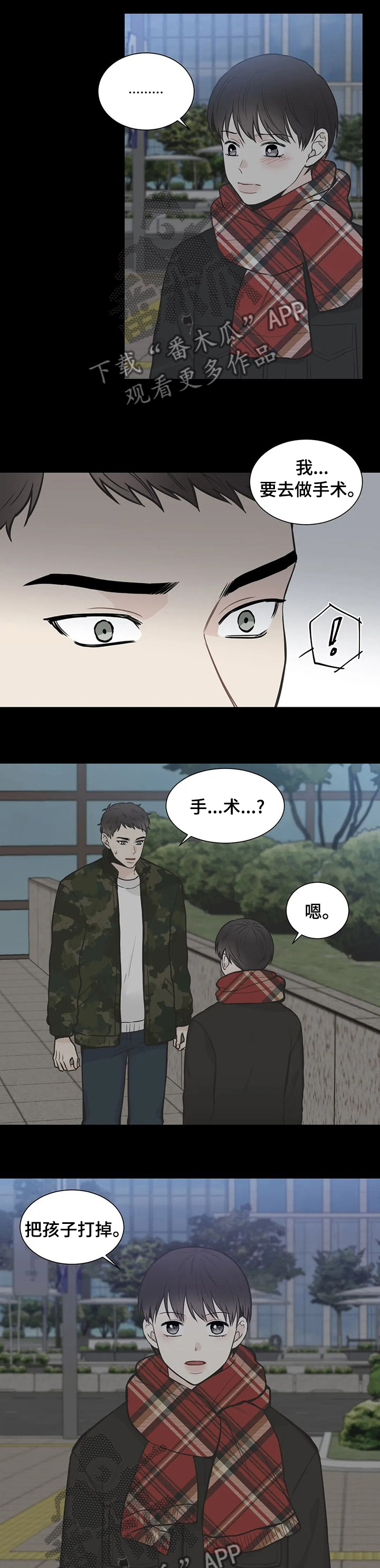 四叶草漫画,第125章：【第二季】都告诉我2图