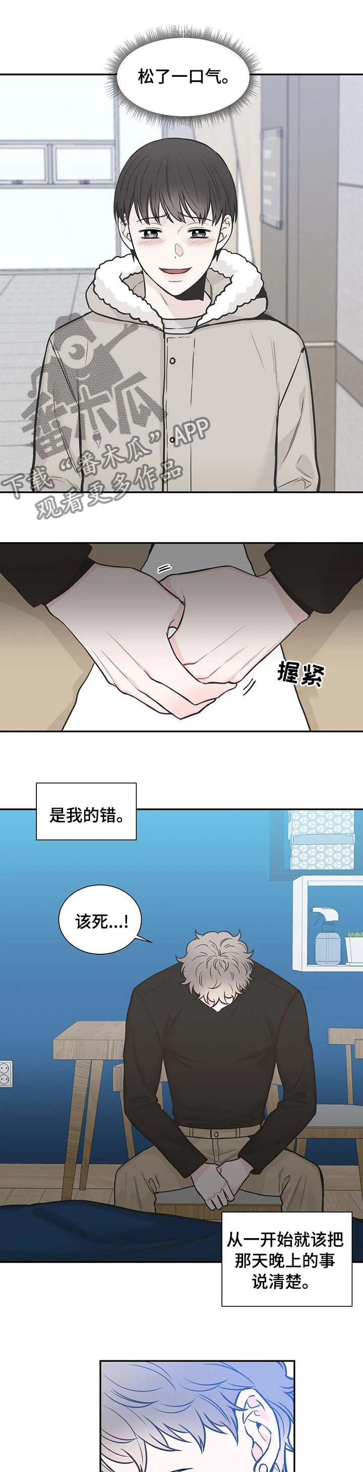 四叶草漫画,第127章：【第二季】孩子没了吗5图