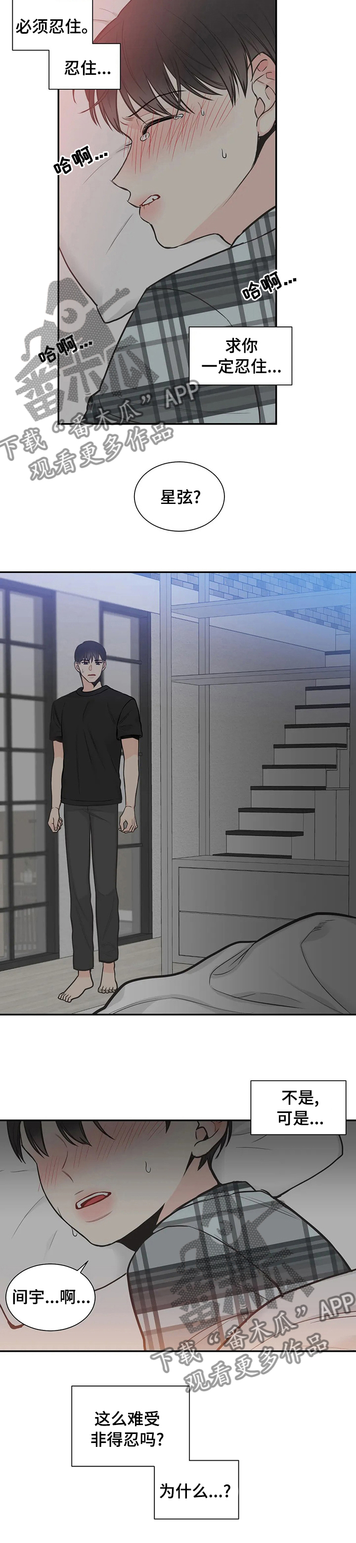 四叶草漫画,第119章：【第二季】非得忍着吗3图