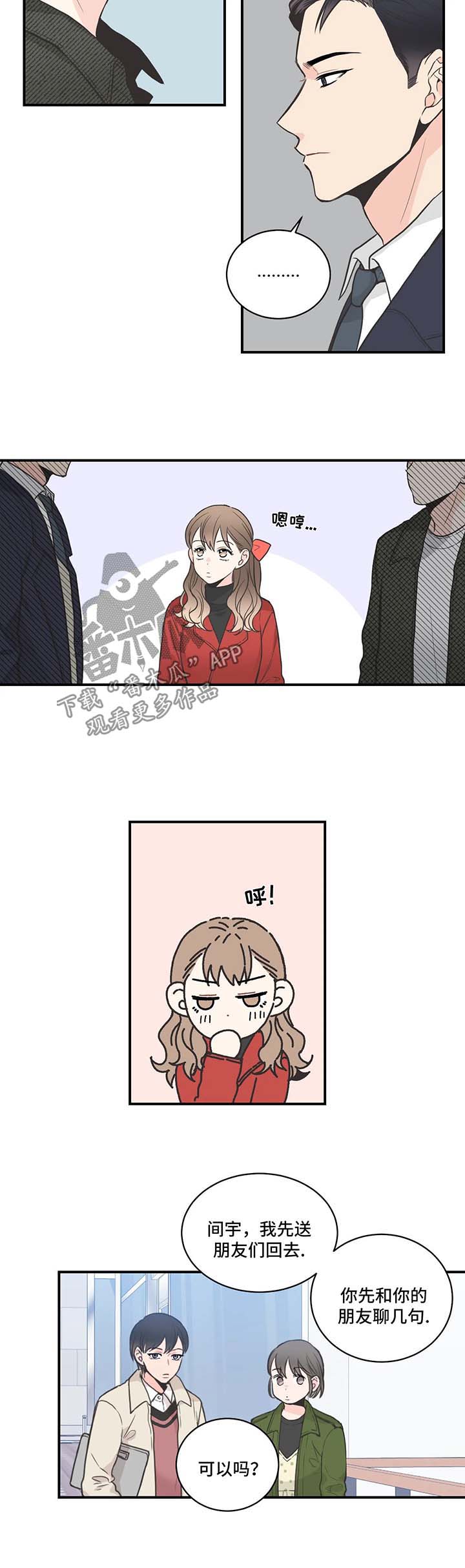 四叶草漫画,第56章：再见间宇2图