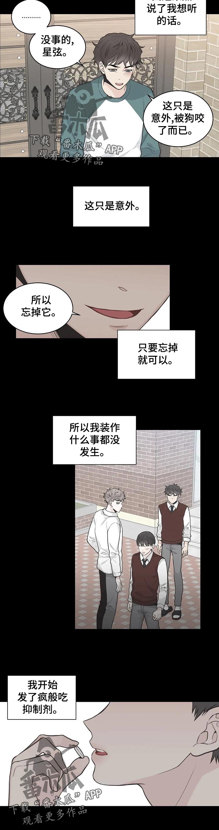 四叶草漫画,第111章：【第二季】借口5图
