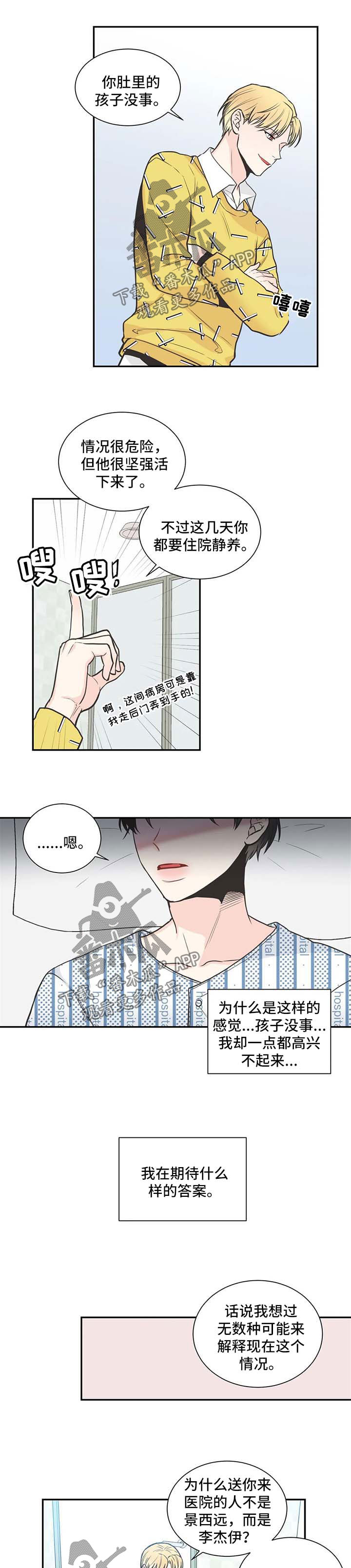 四叶草漫画,第92章：【第二季】医院5图