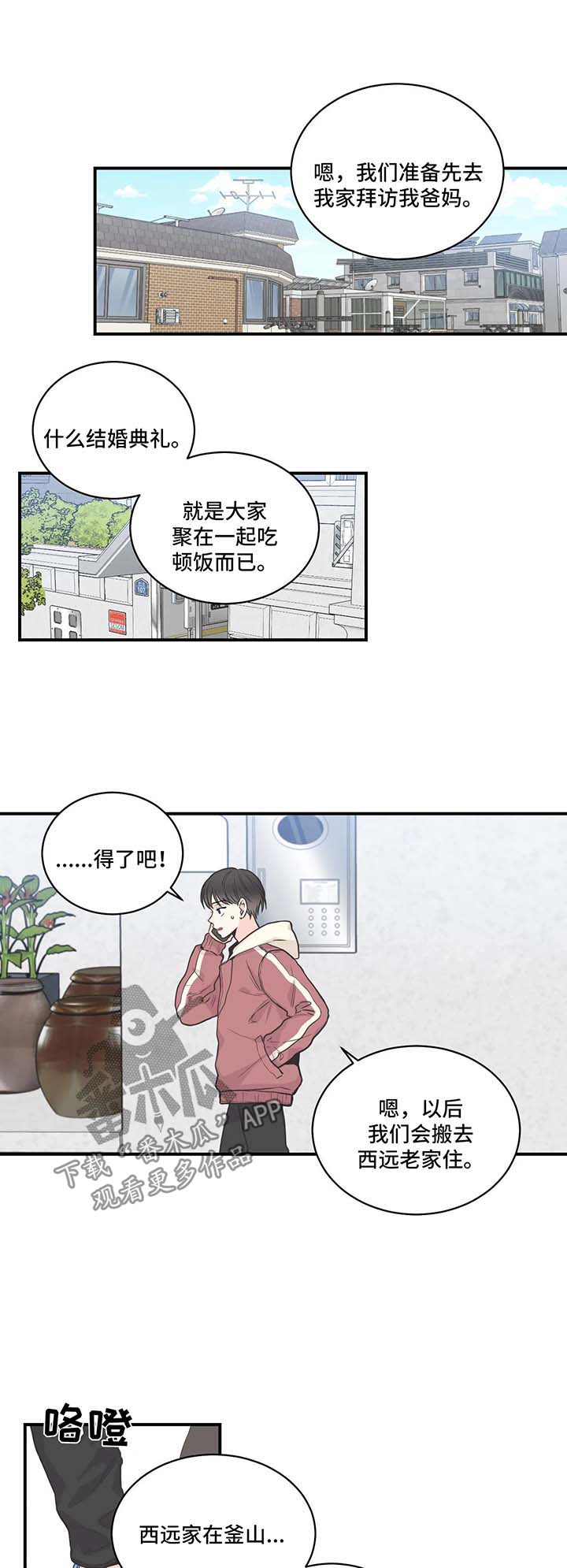 四叶草漫画,第53章：会不会讨厌我4图