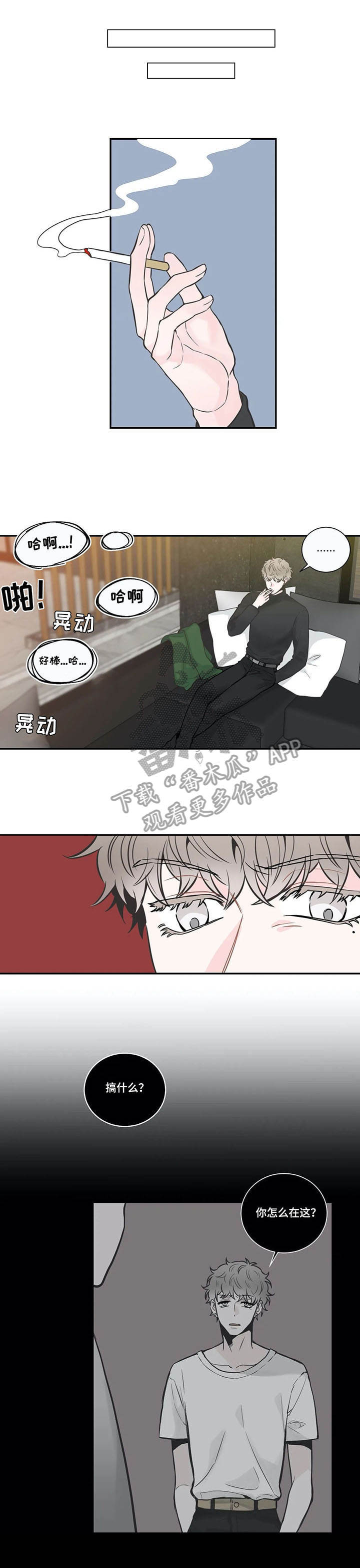 四叶草漫画,第26章：献殷勤1图