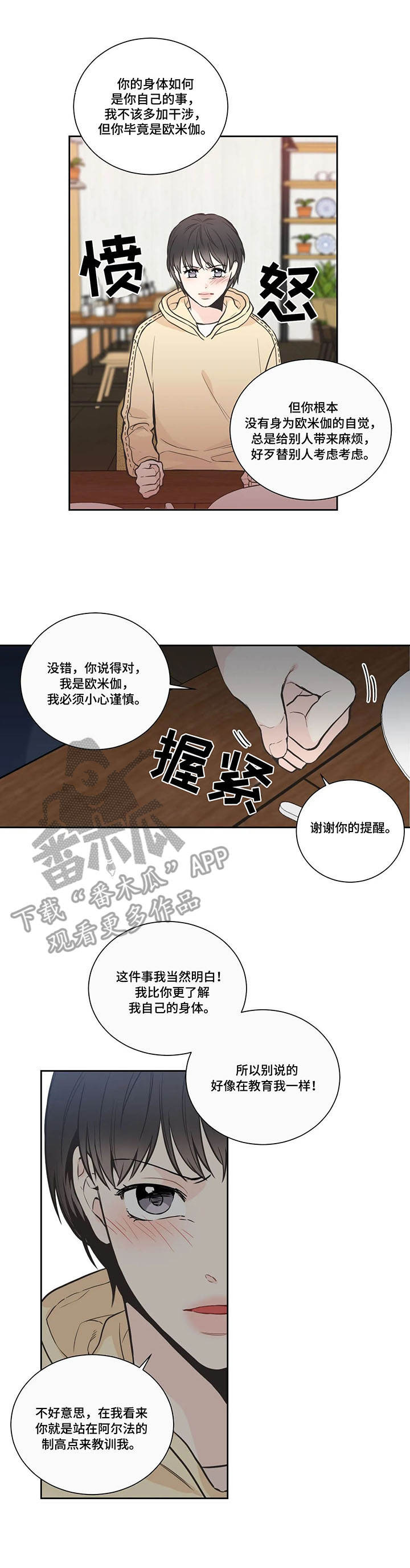 四叶草漫画,第21章：本性难移3图
