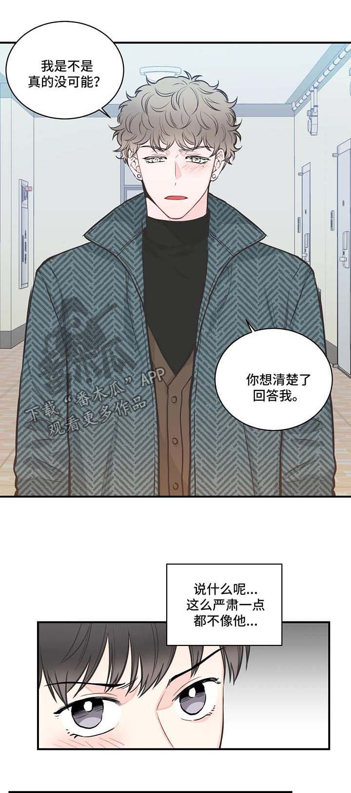 四叶草漫画,第54章：混蛋1图
