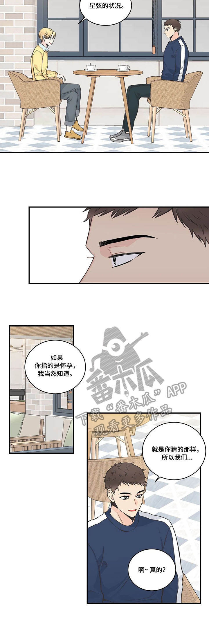 四叶草漫画,第46章：多管闲事4图