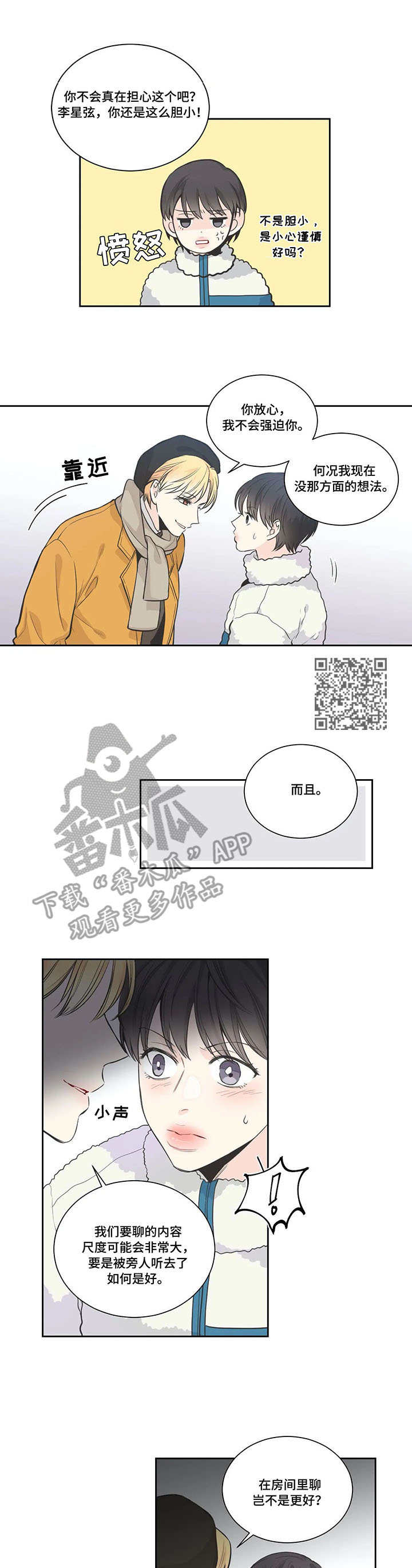 四叶草漫画,第9章：询问1图
